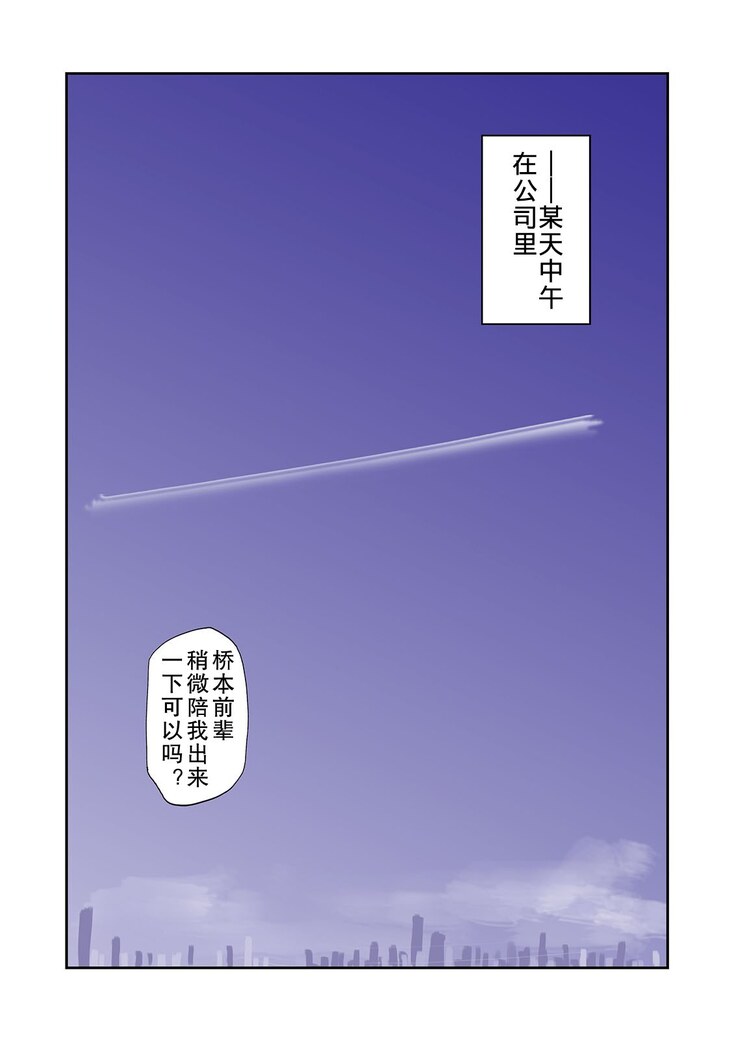 Furinshiteru OL wo Netoru Hanashi