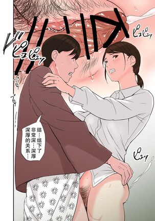 Furinshiteru OL wo Netoru Hanashi Page #25