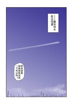 Furinshiteru OL wo Netoru Hanashi - Page 41