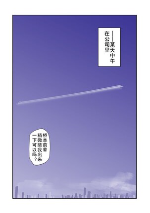 Furinshiteru OL wo Netoru Hanashi Page #41
