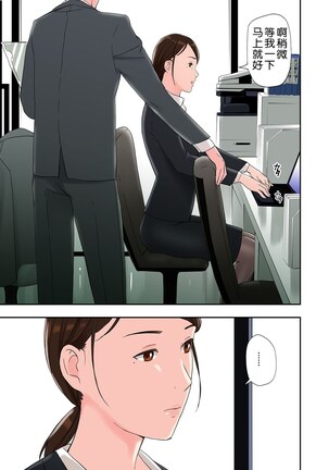 Furinshiteru OL wo Netoru Hanashi Page #42