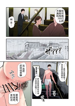 Furinshiteru OL wo Netoru Hanashi - Page 6
