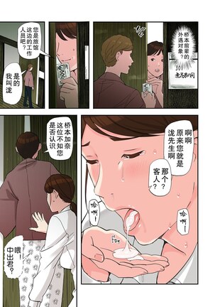 Furinshiteru OL wo Netoru Hanashi - Page 22