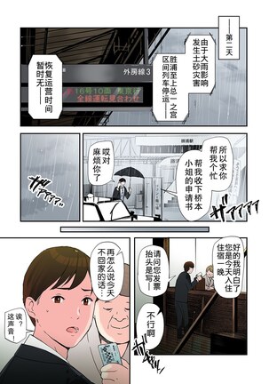 Furinshiteru OL wo Netoru Hanashi - Page 4