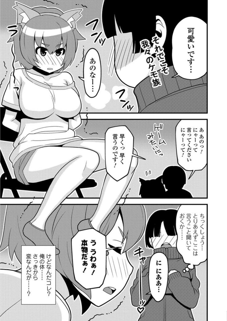 にょたいか！ものがたり Vol.05