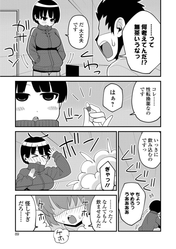 にょたいか！ものがたり Vol.05