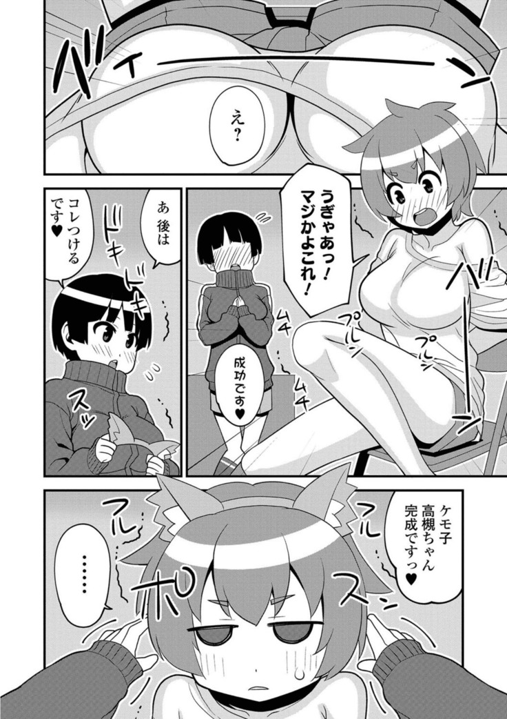 にょたいか！ものがたり Vol.05