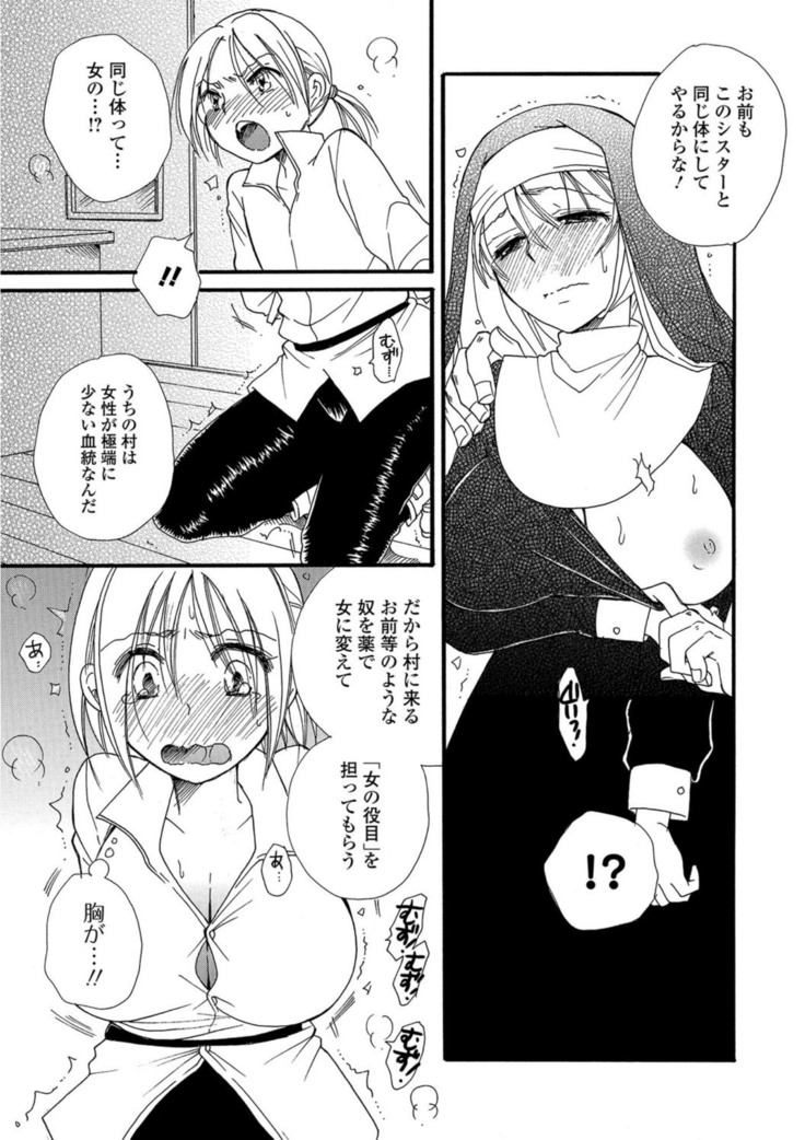 にょたいか！ものがたり Vol.05