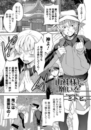 にょたいか！ものがたり Vol.05 Page #31