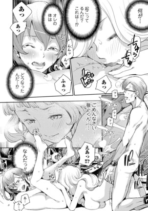 にょたいか！ものがたり Vol.05 Page #72