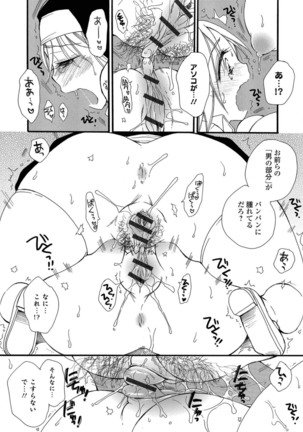 にょたいか！ものがたり Vol.05 Page #19