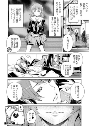 にょたいか！ものがたり Vol.05 Page #80