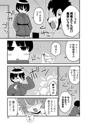 にょたいか！ものがたり Vol.05 Page #85