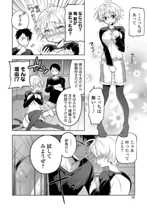 にょたいか！ものがたり Vol.05 Page #34