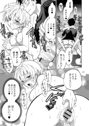 にょたいか！ものがたり Vol.05 Page #43