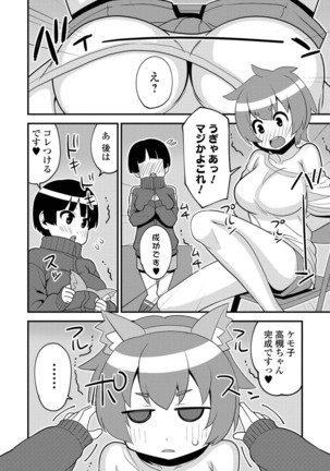 にょたいか！ものがたり Vol.05 - Page 86