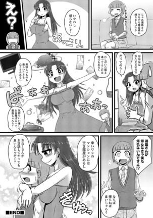 にょたいか！ものがたり Vol.05 Page #118