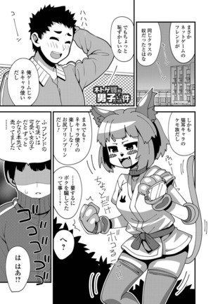 にょたいか！ものがたり Vol.05 - Page 81