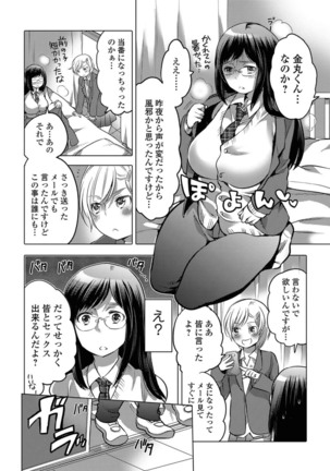 にょたいか！ものがたり Vol.05 Page #134