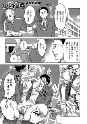 にょたいか！ものがたり Vol.05 Page #119