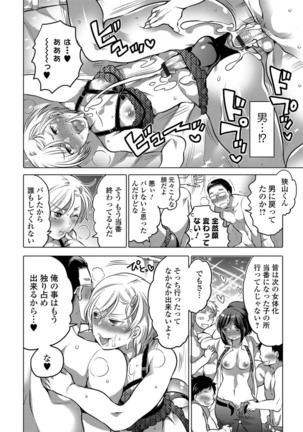 にょたいか！ものがたり Vol.05 Page #132