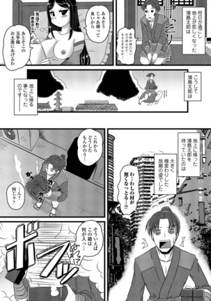 にょたいか！ものがたり Vol.05 Page #104