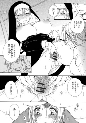 にょたいか！ものがたり Vol.05 Page #12