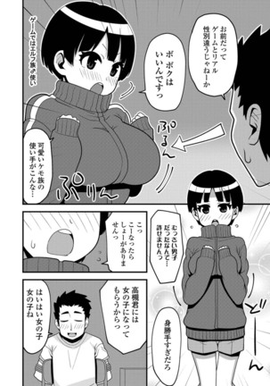 にょたいか！ものがたり Vol.05 - Page 84