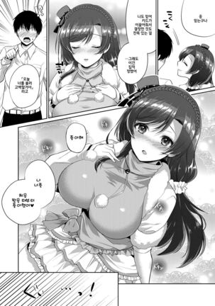 Nozomi to Icha Love Ecchi | 노조미랑 끈적 러브 엣찌 Page #2