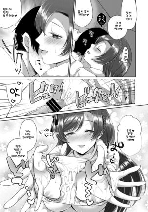 Nozomi to Icha Love Ecchi | 노조미랑 끈적 러브 엣찌 Page #5