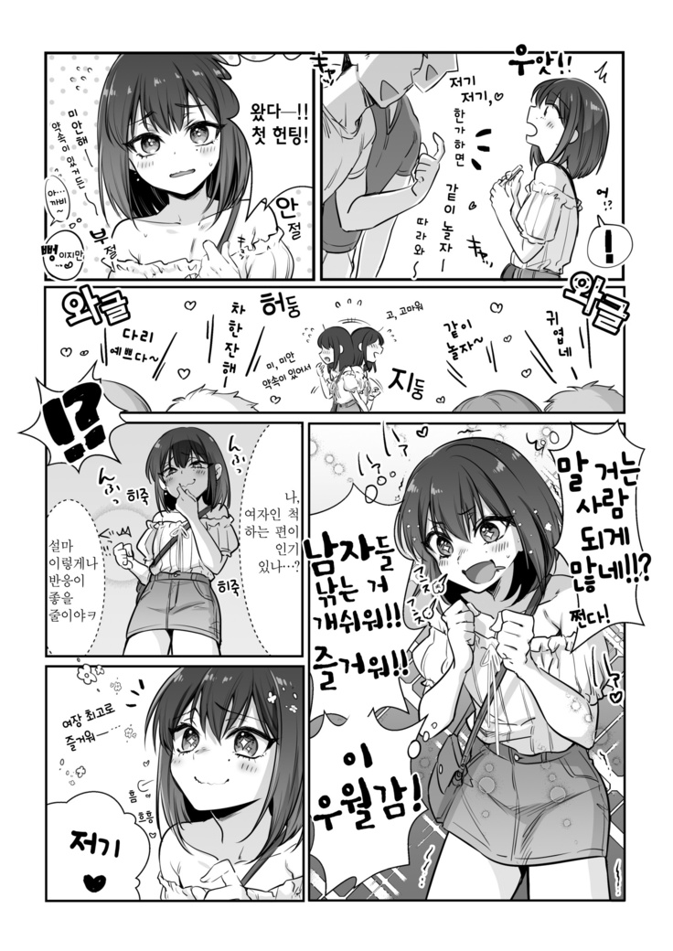 Shoshinsha Josou Danshi  o Mesuochi Sasetemita! | 초심자 여장남자를 암컷타락 시켜봤다!