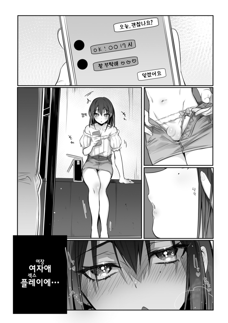 Shoshinsha Josou Danshi  o Mesuochi Sasetemita! | 초심자 여장남자를 암컷타락 시켜봤다!
