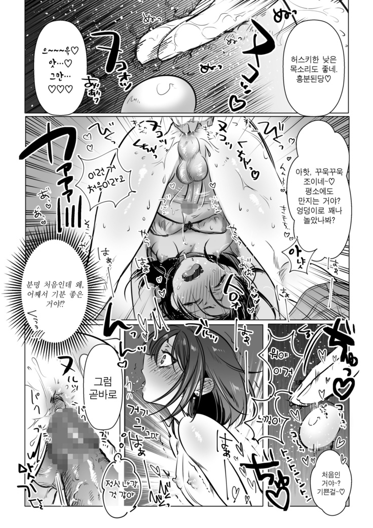 Shoshinsha Josou Danshi  o Mesuochi Sasetemita! | 초심자 여장남자를 암컷타락 시켜봤다!
