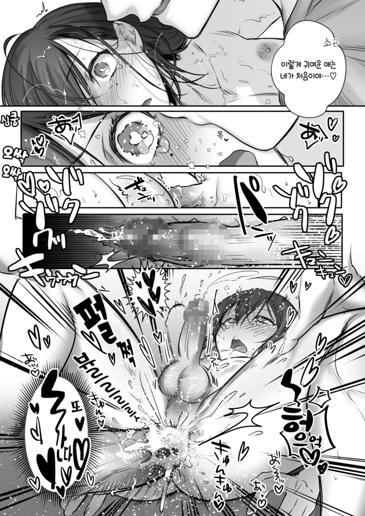 Shoshinsha Josou Danshi  o Mesuochi Sasetemita! | 초심자 여장남자를 암컷타락 시켜봤다!