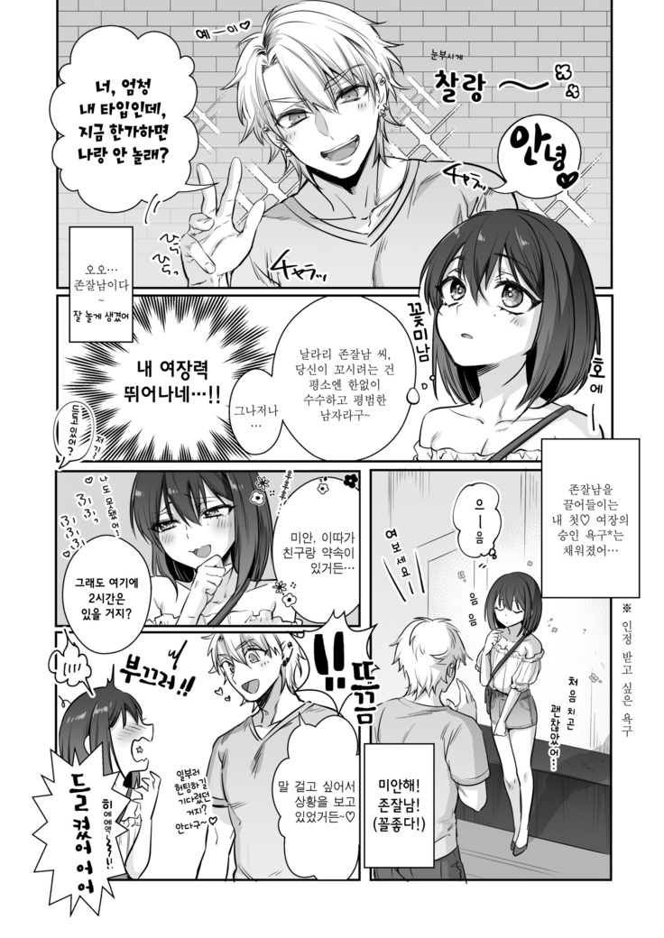 Shoshinsha Josou Danshi  o Mesuochi Sasetemita! | 초심자 여장남자를 암컷타락 시켜봤다!