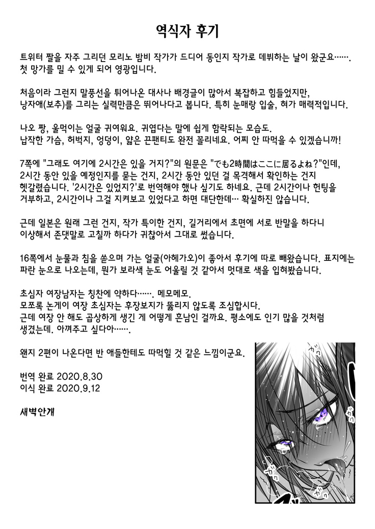 Shoshinsha Josou Danshi  o Mesuochi Sasetemita! | 초심자 여장남자를 암컷타락 시켜봤다!