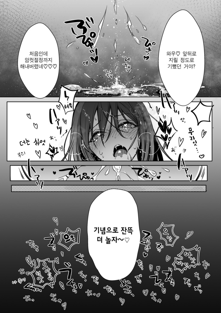 Shoshinsha Josou Danshi  o Mesuochi Sasetemita! | 초심자 여장남자를 암컷타락 시켜봤다!