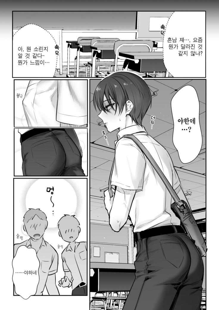 Shoshinsha Josou Danshi  o Mesuochi Sasetemita! | 초심자 여장남자를 암컷타락 시켜봤다!