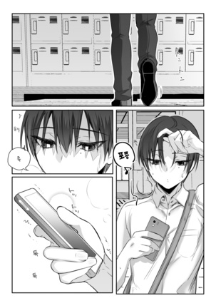 Shoshinsha Josou Danshi  o Mesuochi Sasetemita! | 초심자 여장남자를 암컷타락 시켜봤다! Page #24