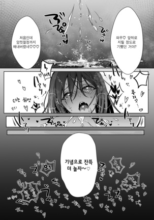 Shoshinsha Josou Danshi  o Mesuochi Sasetemita! | 초심자 여장남자를 암컷타락 시켜봤다! Page #22