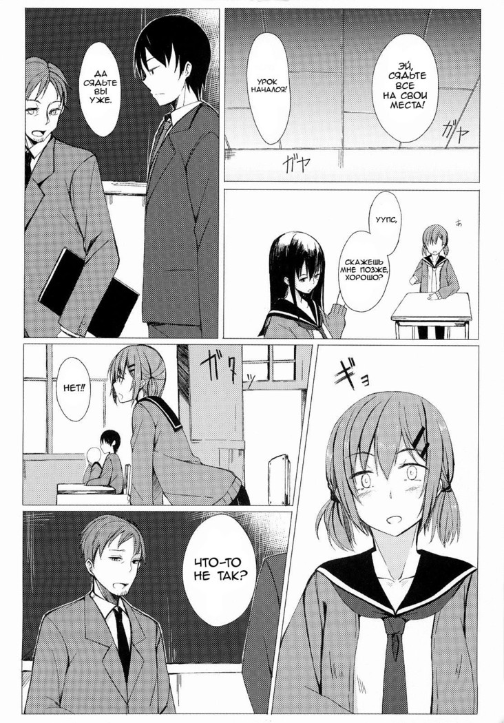 Dare ni mo Ienai Watashi no Ichinichi.