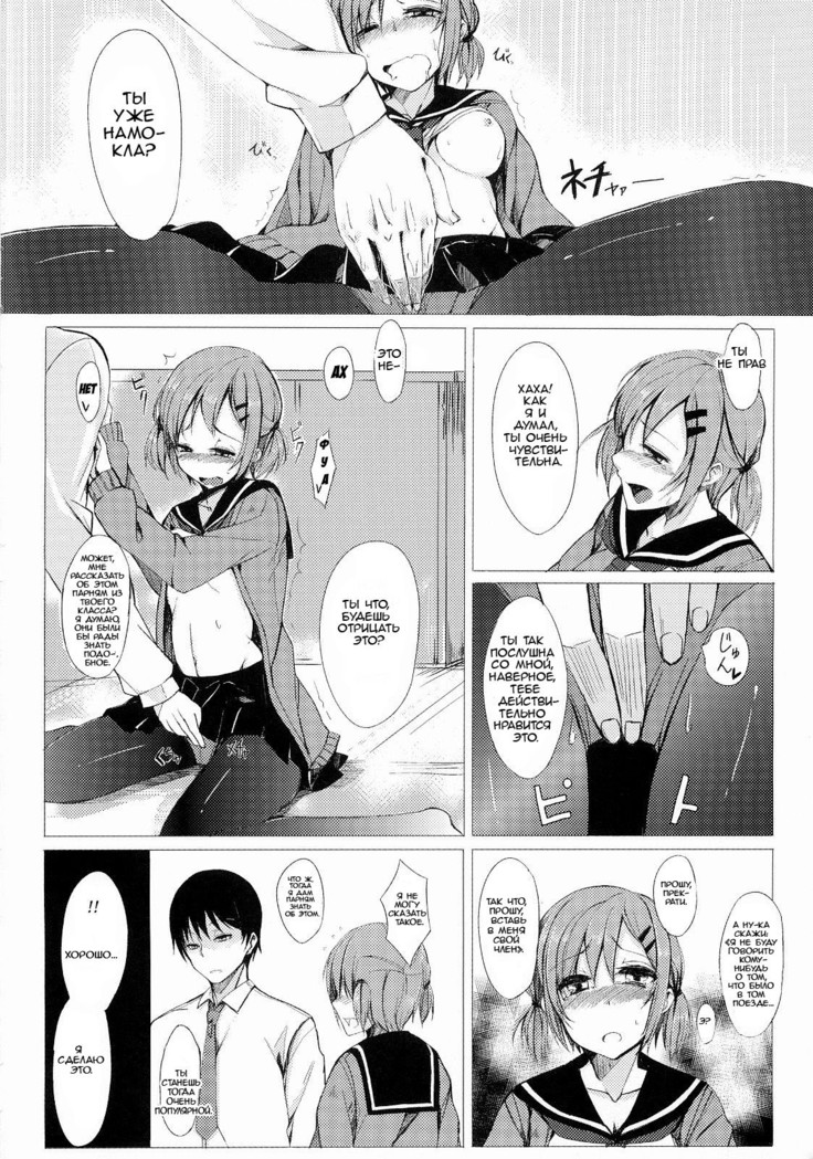 Dare ni mo Ienai Watashi no Ichinichi.