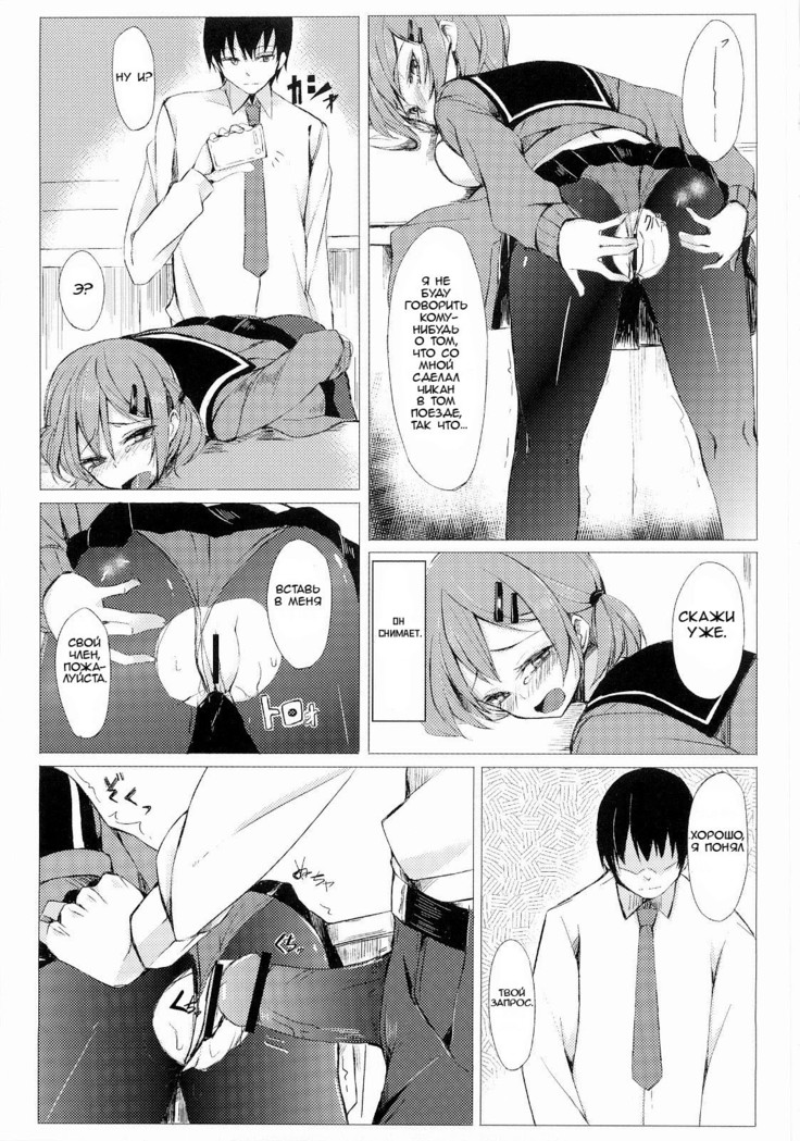 Dare ni mo Ienai Watashi no Ichinichi.