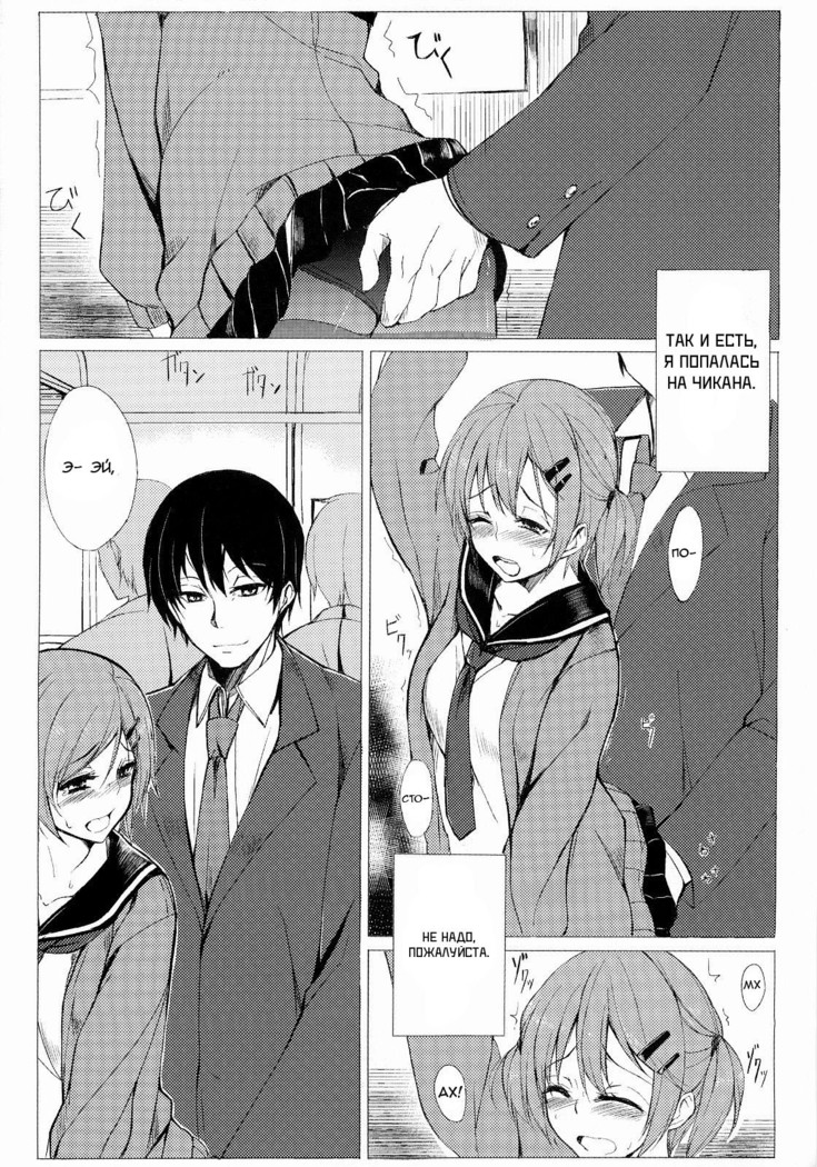 Dare ni mo Ienai Watashi no Ichinichi.