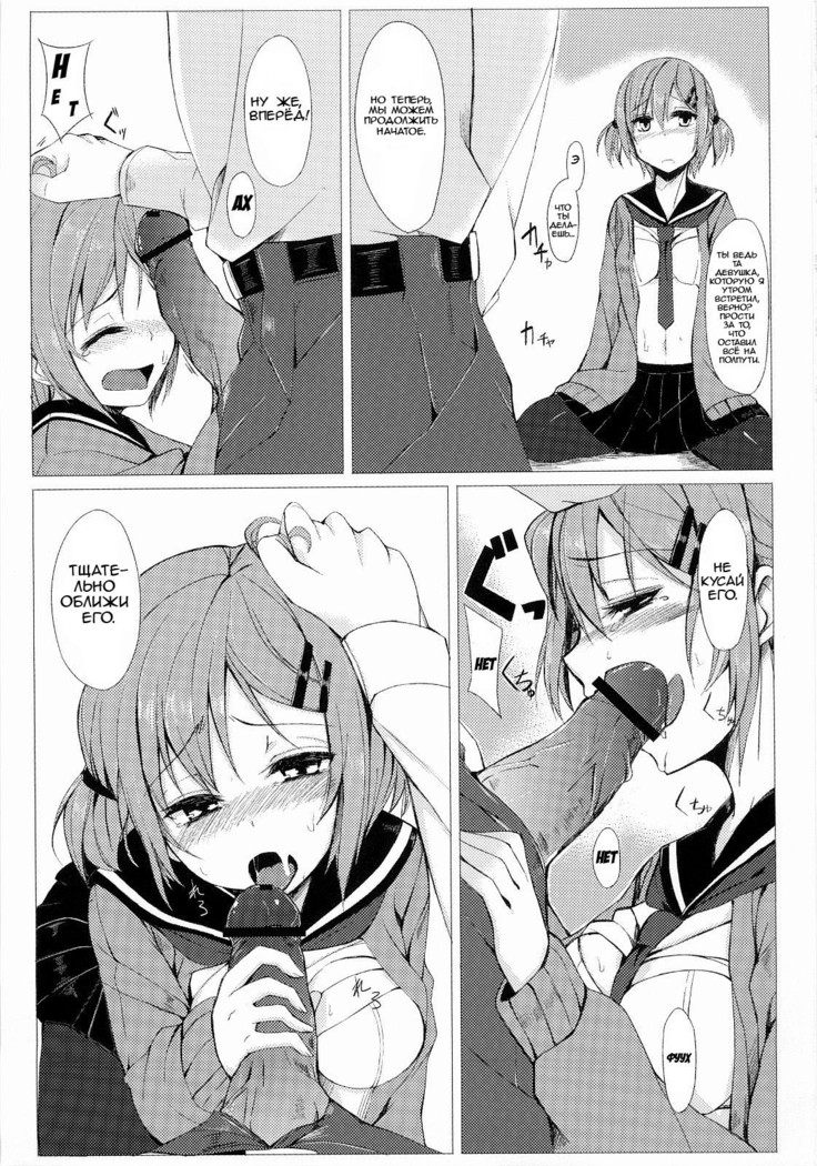 Dare ni mo Ienai Watashi no Ichinichi.