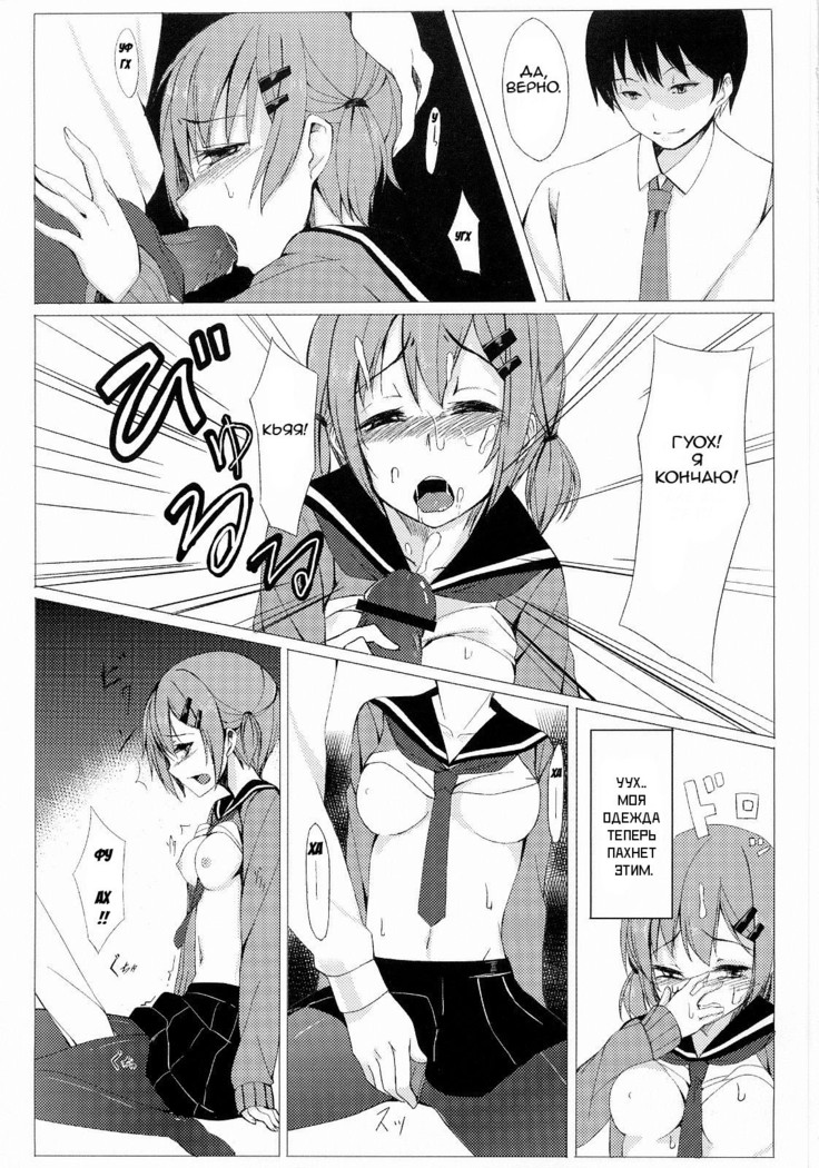 Dare ni mo Ienai Watashi no Ichinichi.
