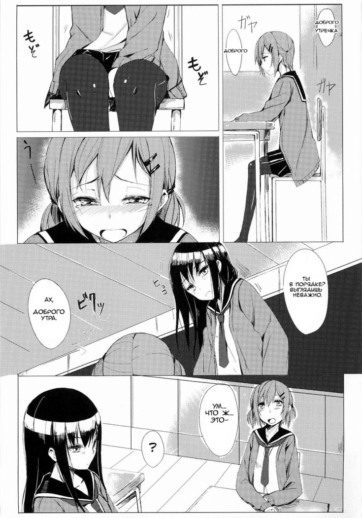 Dare ni mo Ienai Watashi no Ichinichi.
