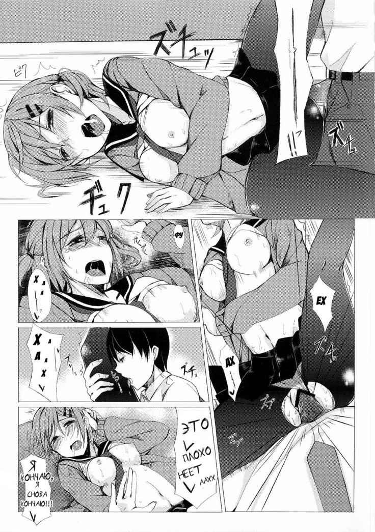 Dare ni mo Ienai Watashi no Ichinichi.