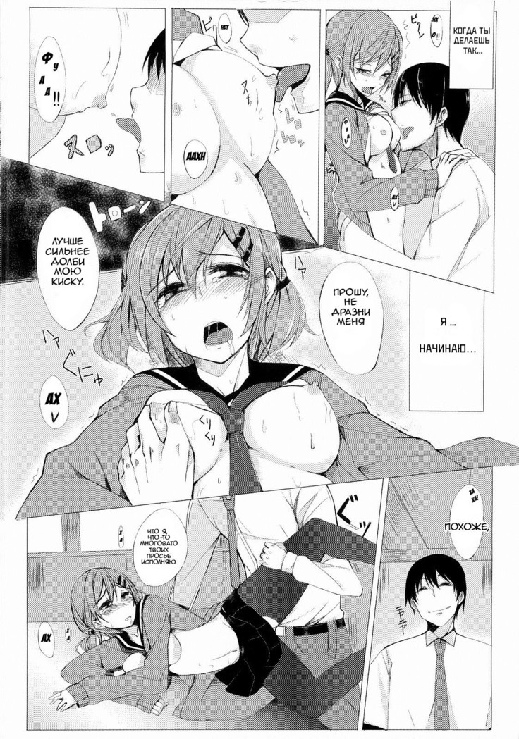Dare ni mo Ienai Watashi no Ichinichi.