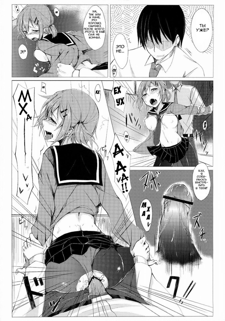 Dare ni mo Ienai Watashi no Ichinichi.